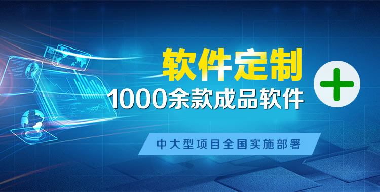 景县软件开发